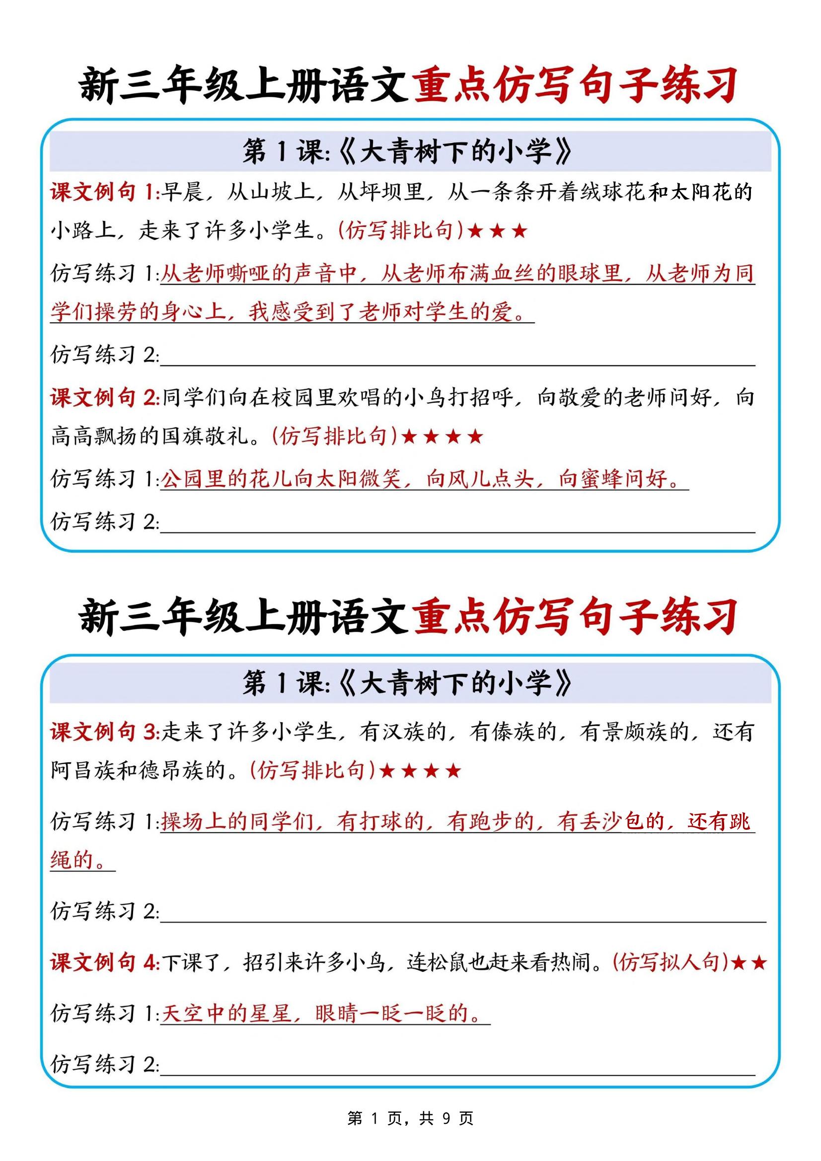 新三上语文重点仿写句子练习（9页）-LanTi云网创