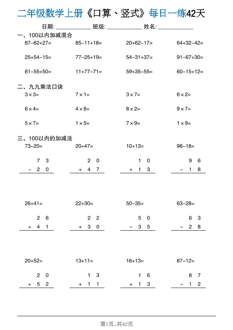 二年级数学上册计算每日一练《口算、竖式、脱式》-LanTi云网创
