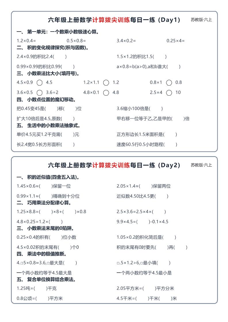 六上数学苏教版计算拔尖训练每日一练小纸条-LanTi云网创