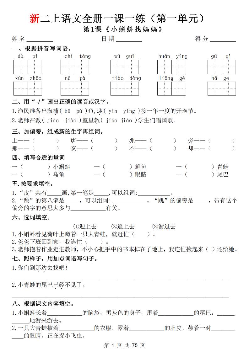 26新二上语文全册1-8单元一课一练（含答案75页）-LanTi云网创