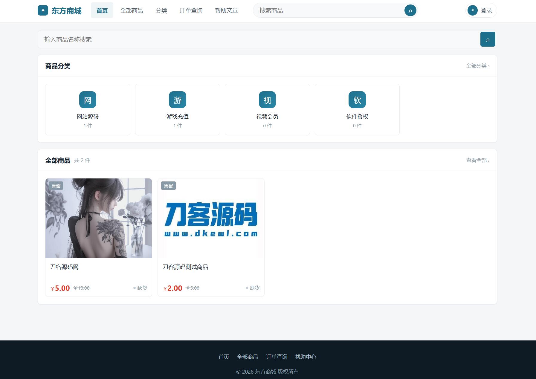 东方商城系统v1.8.1版本 全开源-LanTi云网创
