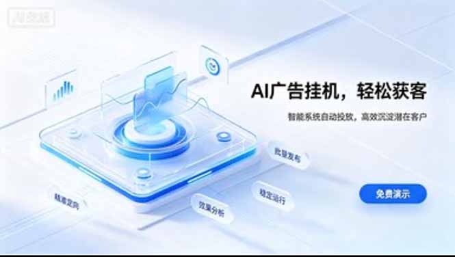 AI 智能广告挂机｜日入 300 + 上不封顶，新手宝妈上班族的新副业-LanTi云网创