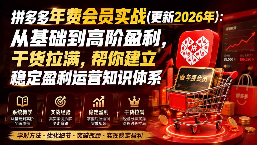 拼多多年费会员实战(更新0914-LanTi云网创