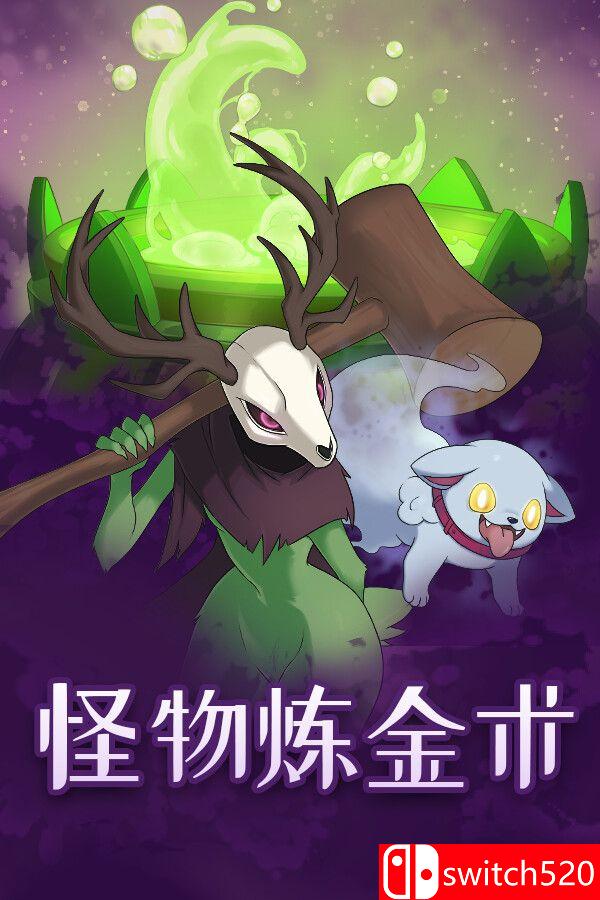 《怪物炼金术（Monster Alchemy）》官方中文 [中文/繁体/英文]-LanTi云网创