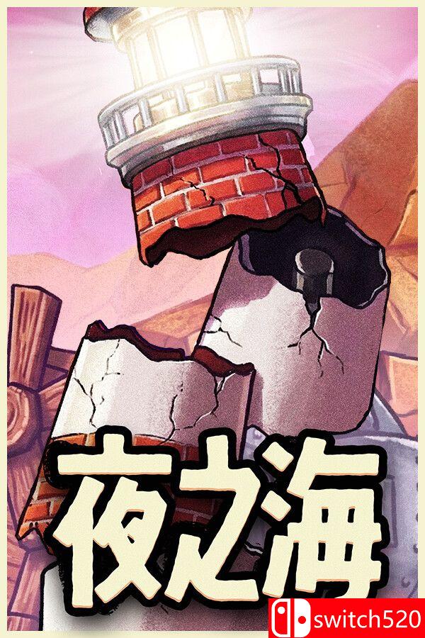 《夜之海（Nightwater）》官方中文 [中文/繁体/英文/日语]-LanTi云网创