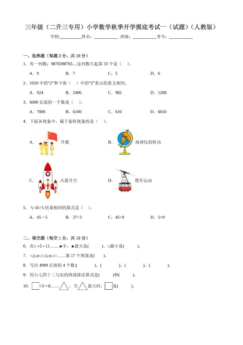 三上人教数学开学摸底测试卷-LanTi云网创