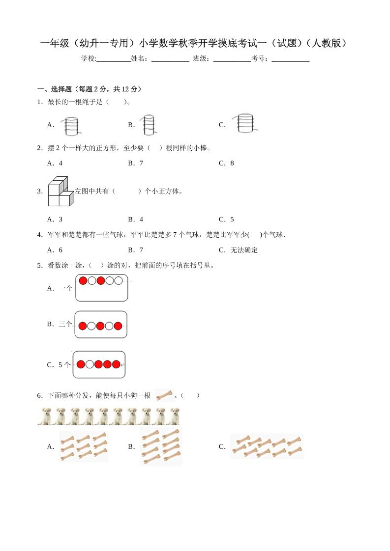一上人教数学开学摸底测试卷-LanTi云网创