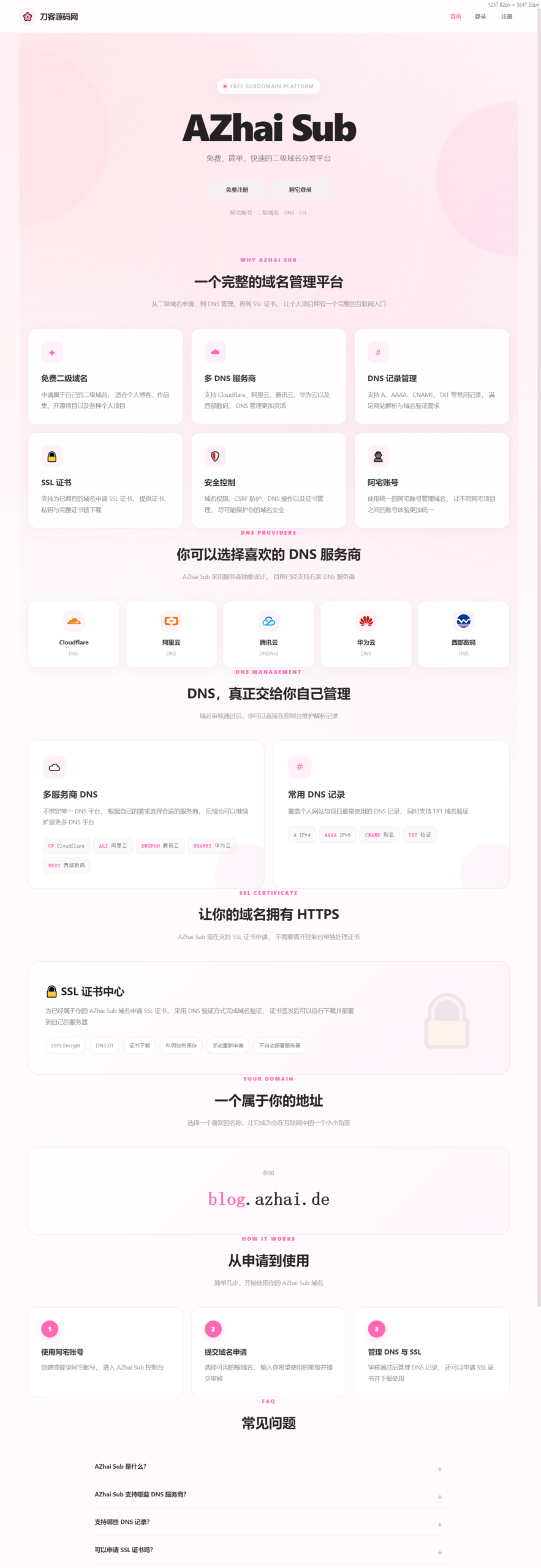 阿宅二级域名分发系统 轻量化全开源-LanTi云网创