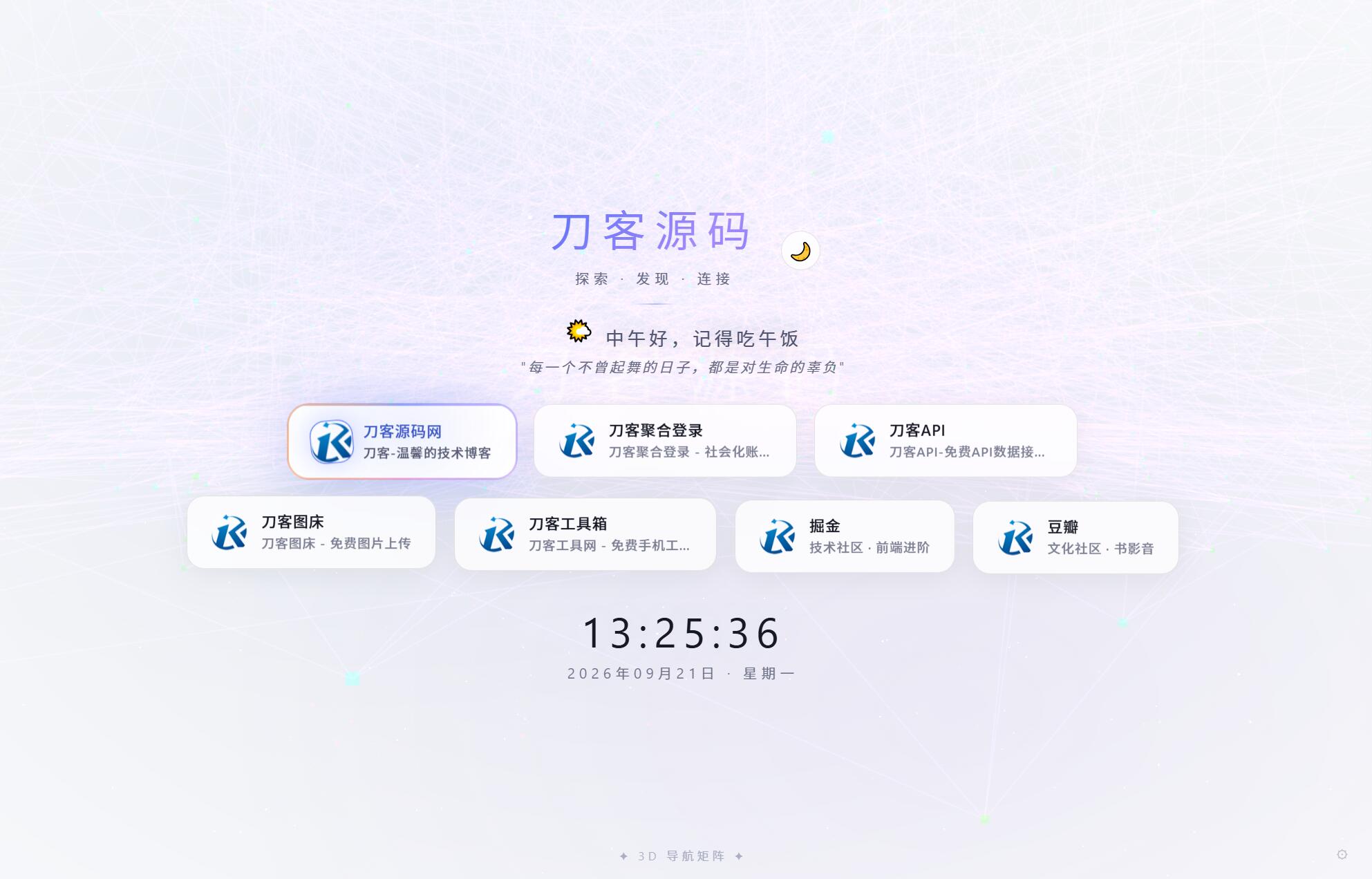 超好看UI引导页/导航页源码 3D矩阵粒子背景 带后台-LanTi云网创