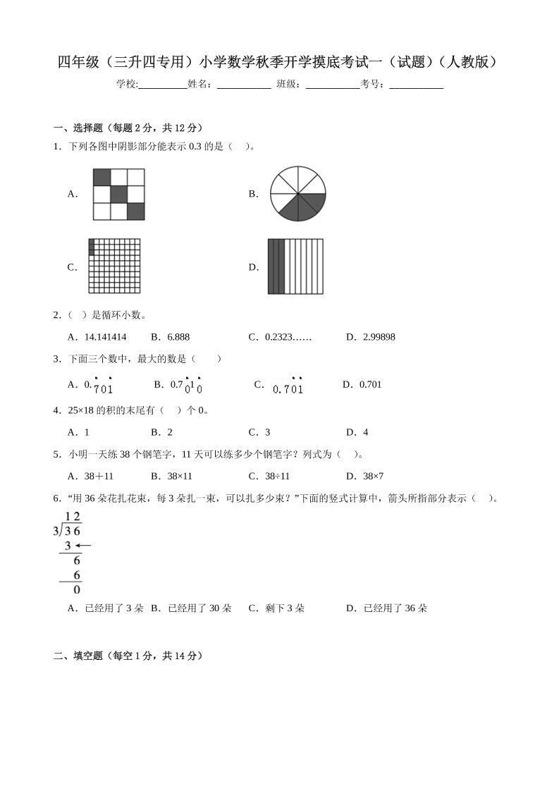四上人教数学开学摸底测试卷-LanTi云网创