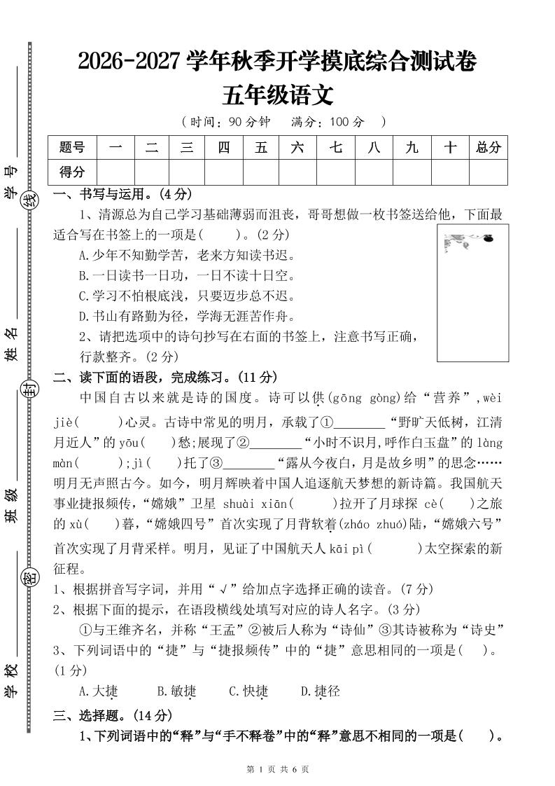 26-27四升五年级语文开学摸底综合测试卷2（含答案10页）五上-LanTi云网创