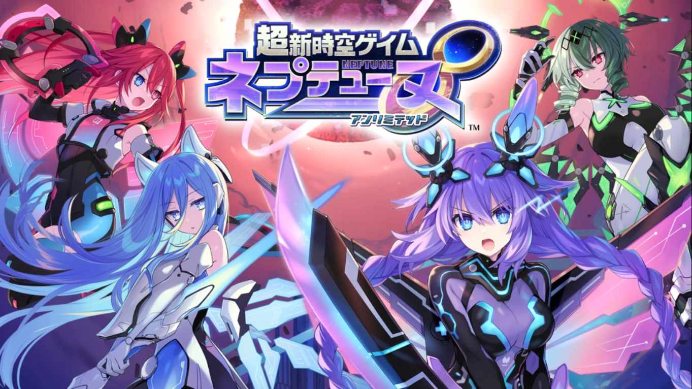 【日版】超新时空游戏 海王星∞（无限） 超新時空ゲイム ネプテューヌ∞(アンリミテッド) 日语-LanTi云网创