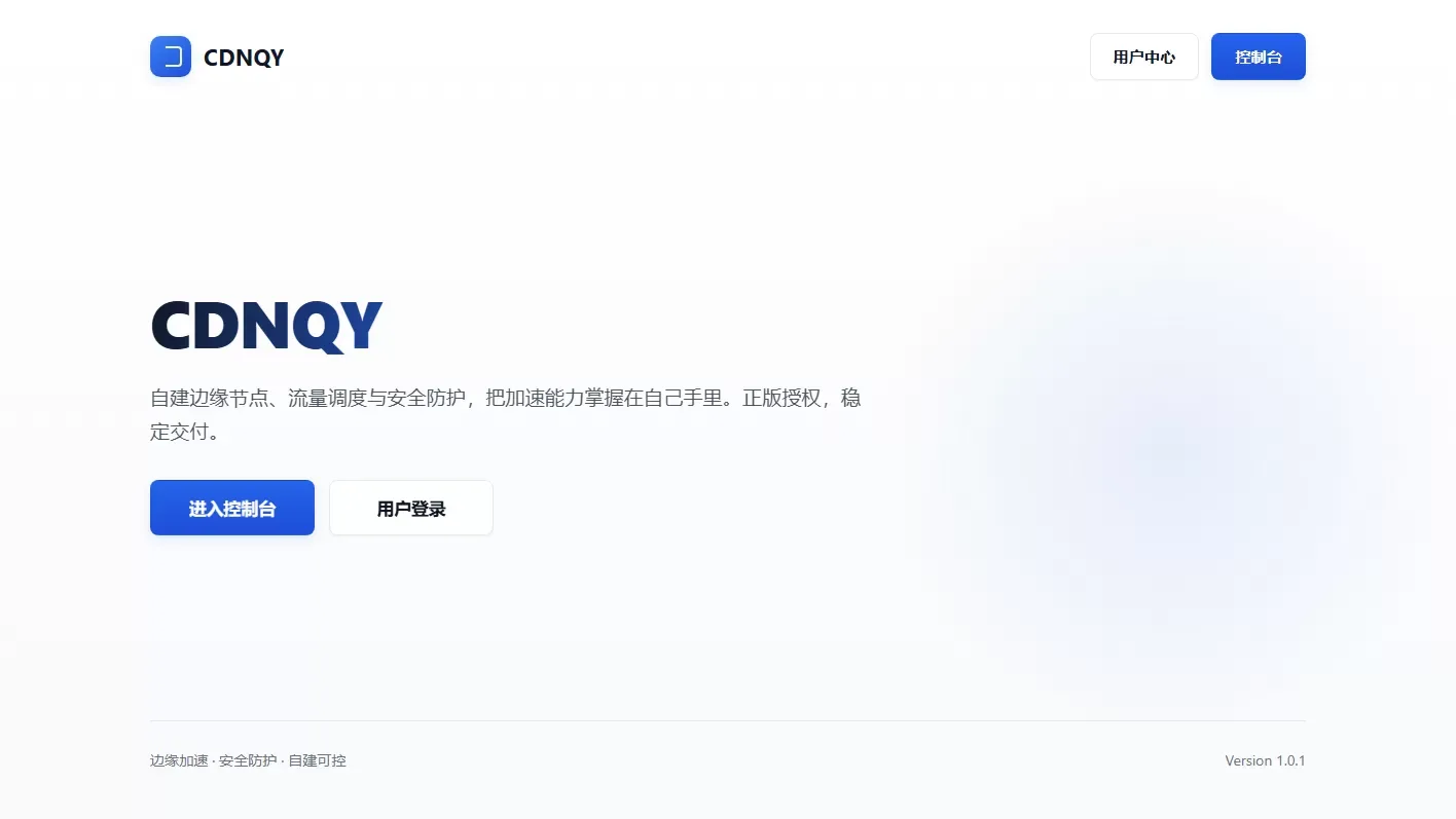 全新CDNQY系统源码/PHP版CDN系统源码-LanTi云网创