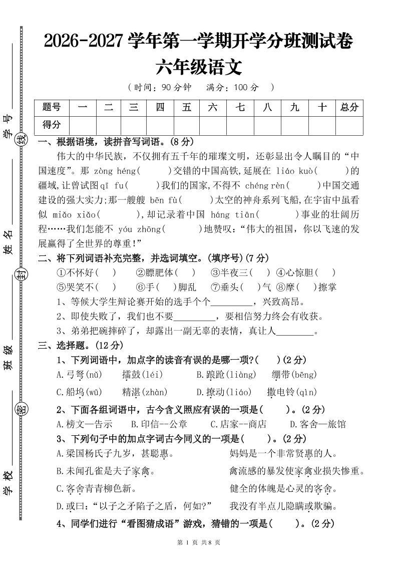 26-27六年级上语文开学分班测试卷二-LanTi云网创