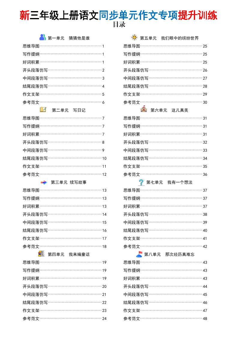26新三上语文同步单元作文专项提升训练（答案版48页）-LanTi云网创