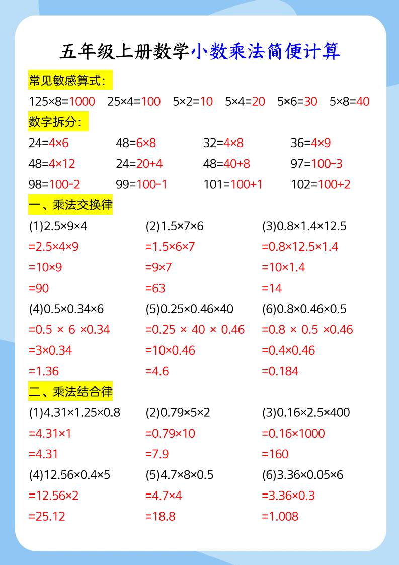 五年级上册数学小数乘法和简便运算-LanTi云网创