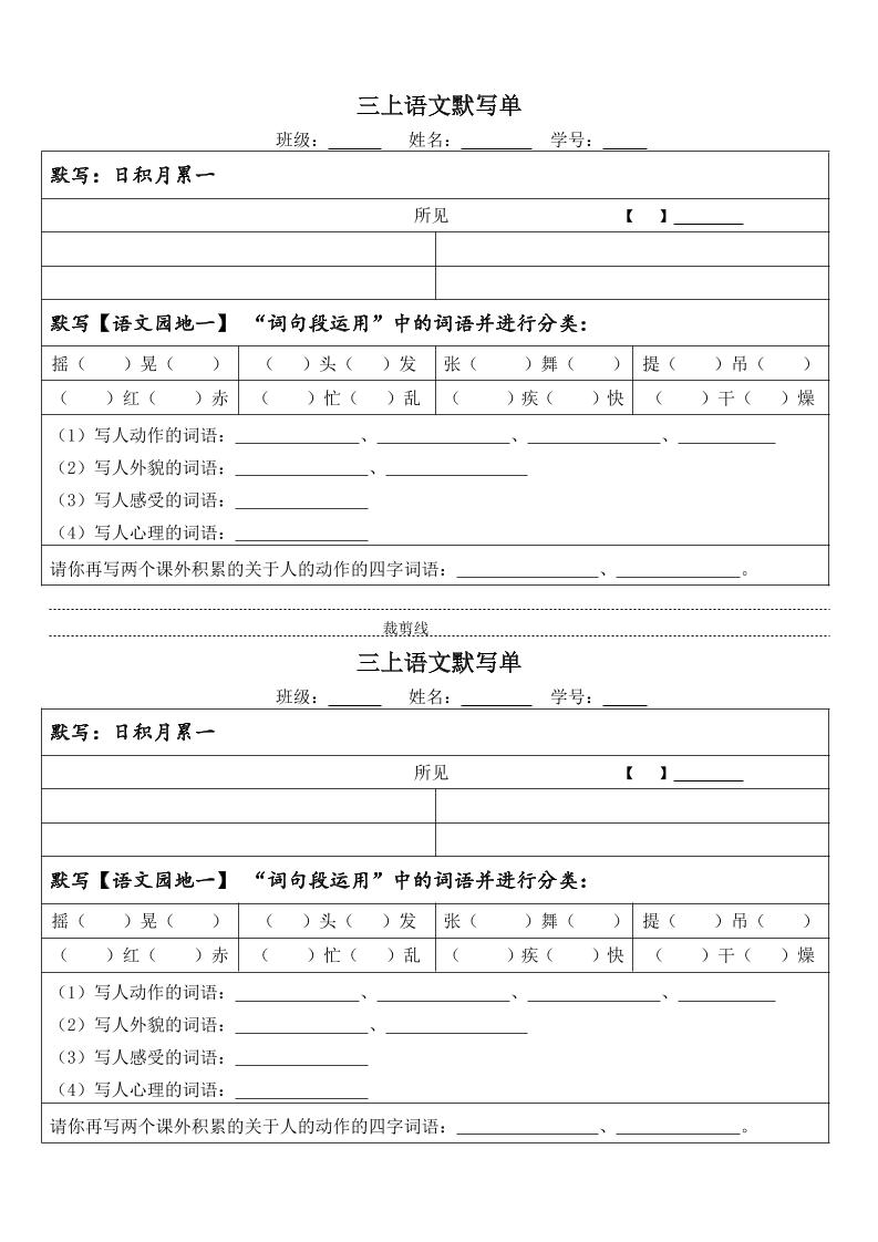 26秋三年级上册语文必背内容默写单-LanTi云网创