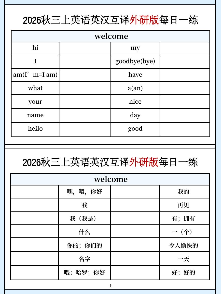 三上英语外研版英汉互译每日一练-LanTi云网创