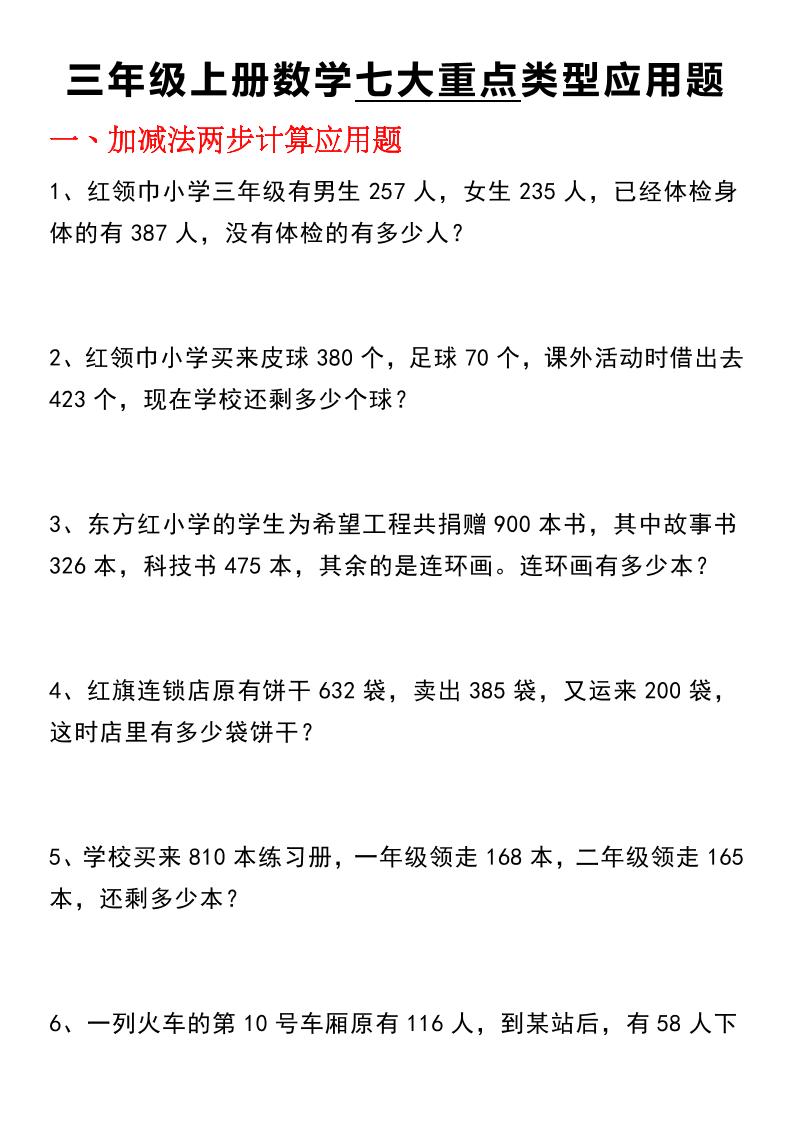 三年级(上)数学【七大类型应用题】-LanTi云网创