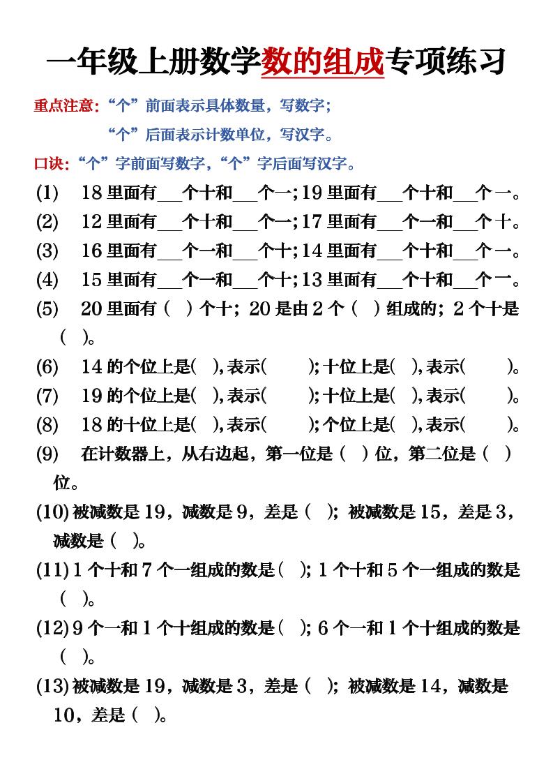 一年级上数学必考重点专项卷-LanTi云网创