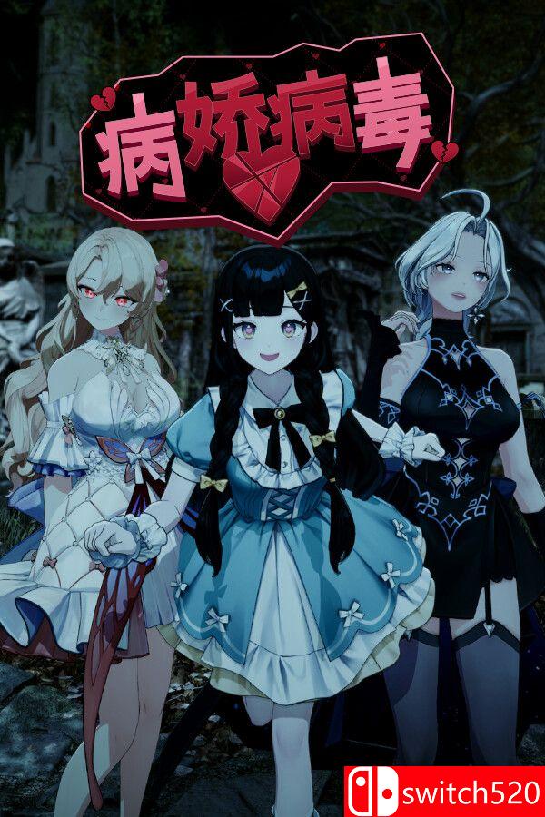 《病娇病毒（Yandere Virus）》官方中文 [中文/繁体/英文/日语]-LanTi云网创