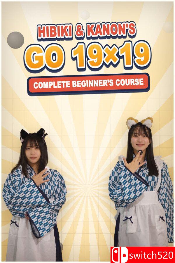 《响与花音的围棋19路完全入门（Hibiki Kanon’s Go Beginner’s Course）》[中文/英文/日语]-LanTi云网创