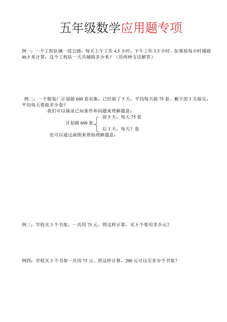 五年级上册数学应用题-LanTi云网创