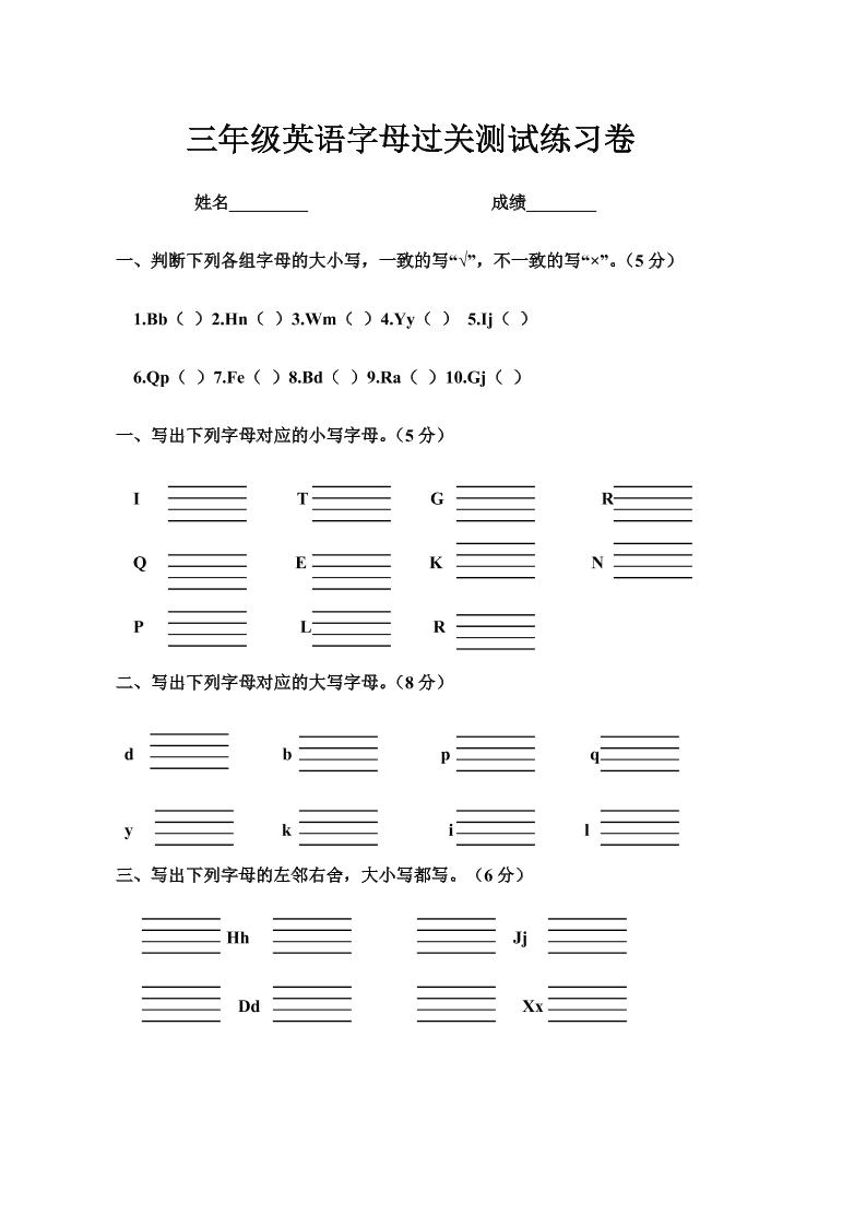 三年级上册英语字母过关测试练习卷-LanTi云网创