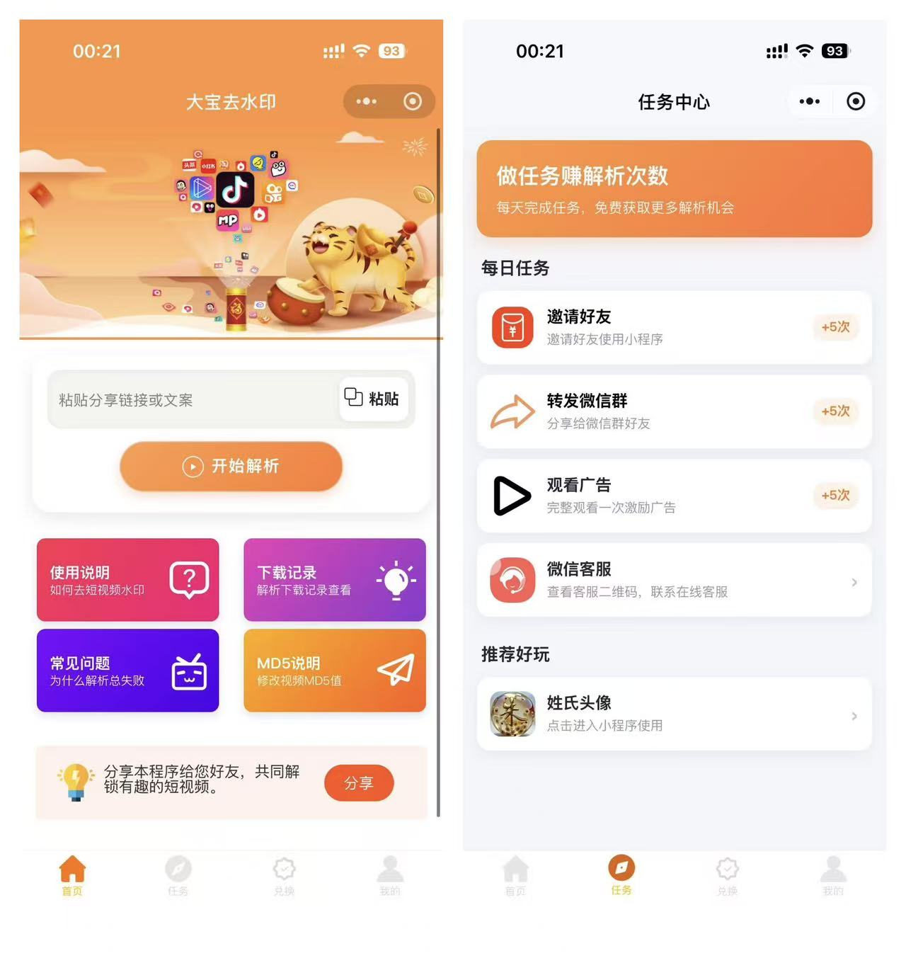 2026最新版短视频去水印＋视频号去水印小程序版本源码-LanTi云网创