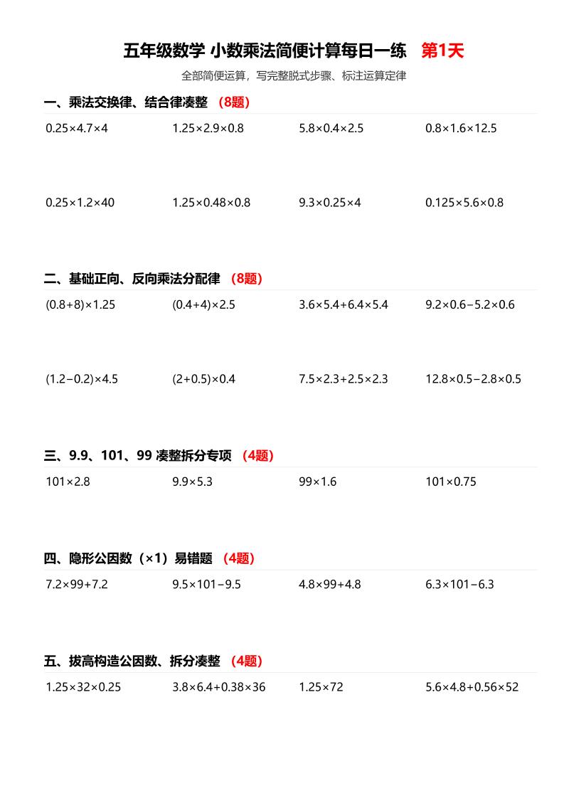 五上数学小数乘法简便计算-LanTi云网创