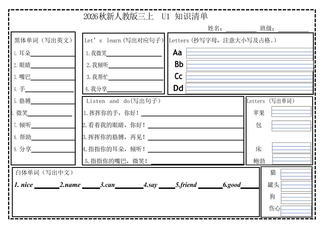 2026秋人教版三年级上册英语知识清单12页-LanTi云网创