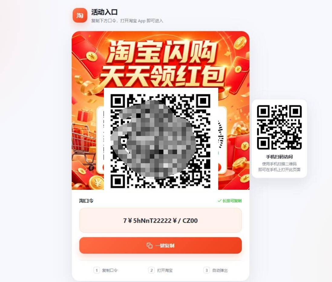 淘客口令落地页生成器PHP版_带后台-LanTi云网创