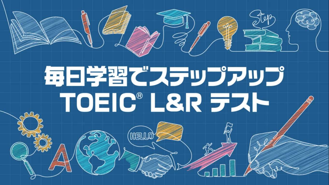 【日版】每日学习提升 TOEIC L&R 测试 毎日学習でステップアップ TOEIC® L&R テスト 日语-LanTi云网创