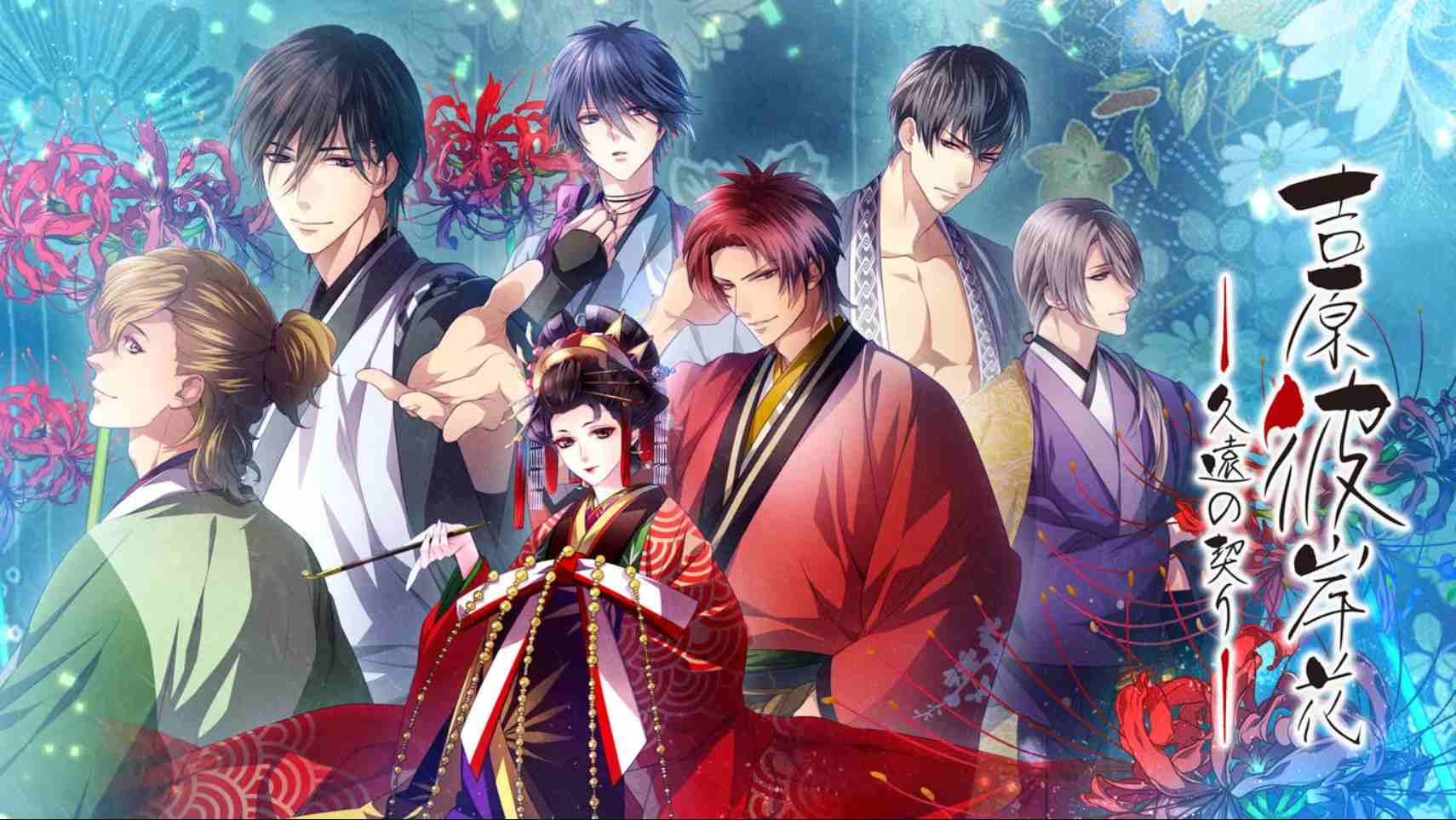吉原彼岸花 久远之契 .吉原彼岸花 久遠の契り 中文-LanTi云网创