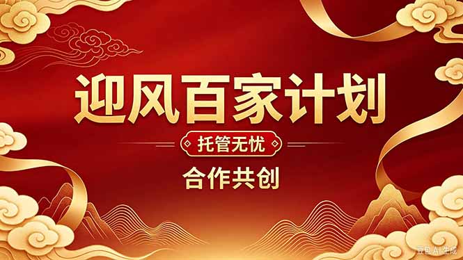 2026年还在为找创业项目迷茫。迎风计划将颠覆你的认知，改变你的人生轨迹。-LanTi云网创
