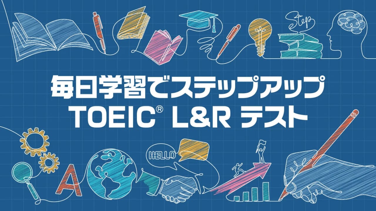 每日学习丨毎日学習でステップアップ TOEIC® L&R テスト-LanTi云网创