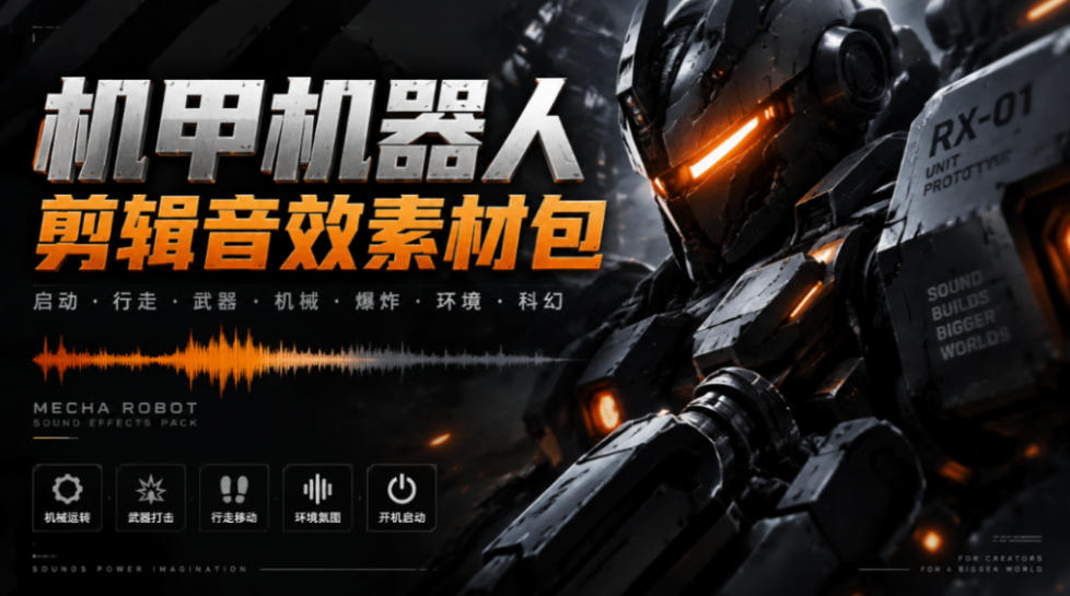 宝藏机甲音效合集！机甲机器人变形能量移动无损音效素材，全部中文汉化处理Boom Library Mechs&Robots Designed-LanTi云网创