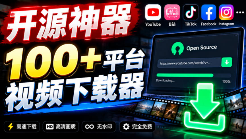 YouTube、B站超100+平台视频免费下载，超级好用，多平台免费开源热门视频下载器ytDownloader-LanTi云网创