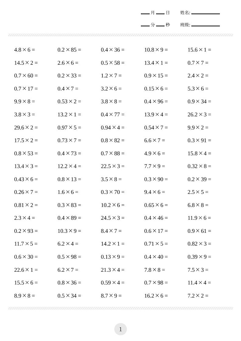 五年级数学上册口算计算练习题-LanTi云网创