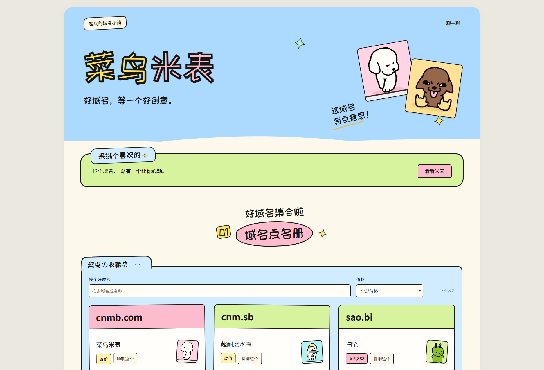 菜鸟米表域名展示源码 全开源 带后台-LanTi云网创