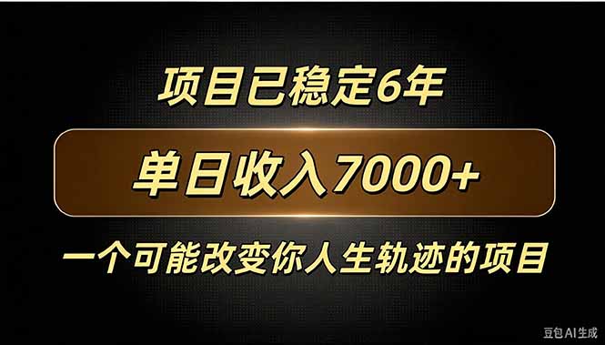 百家号广告分成，日入7000＋已稳定6年，收益稳定-LanTi云网创