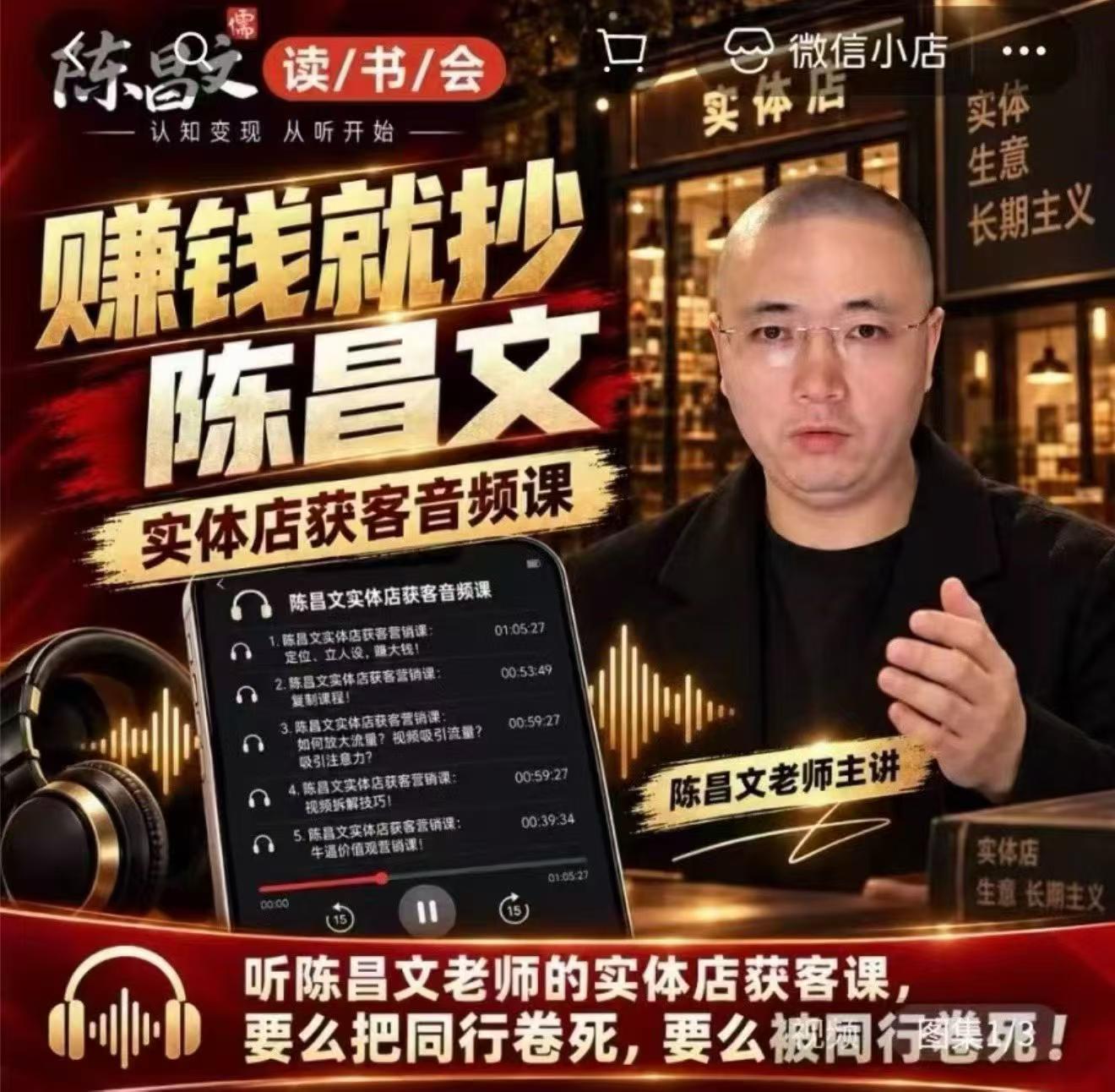 陈昌文·实体店营销获客，独家整理笔记7万字，教实体店老板获取客源，放大门店流量(音频+文档)-LanTi云网创