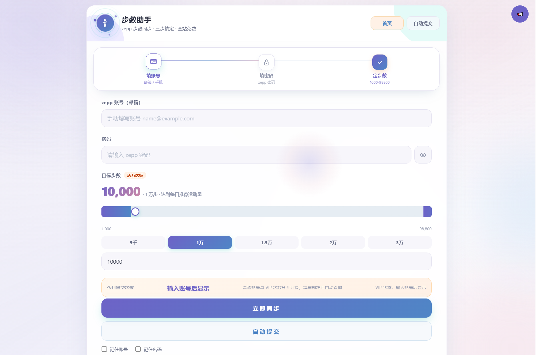 AI步数修改提交系统源码-LanTi云网创