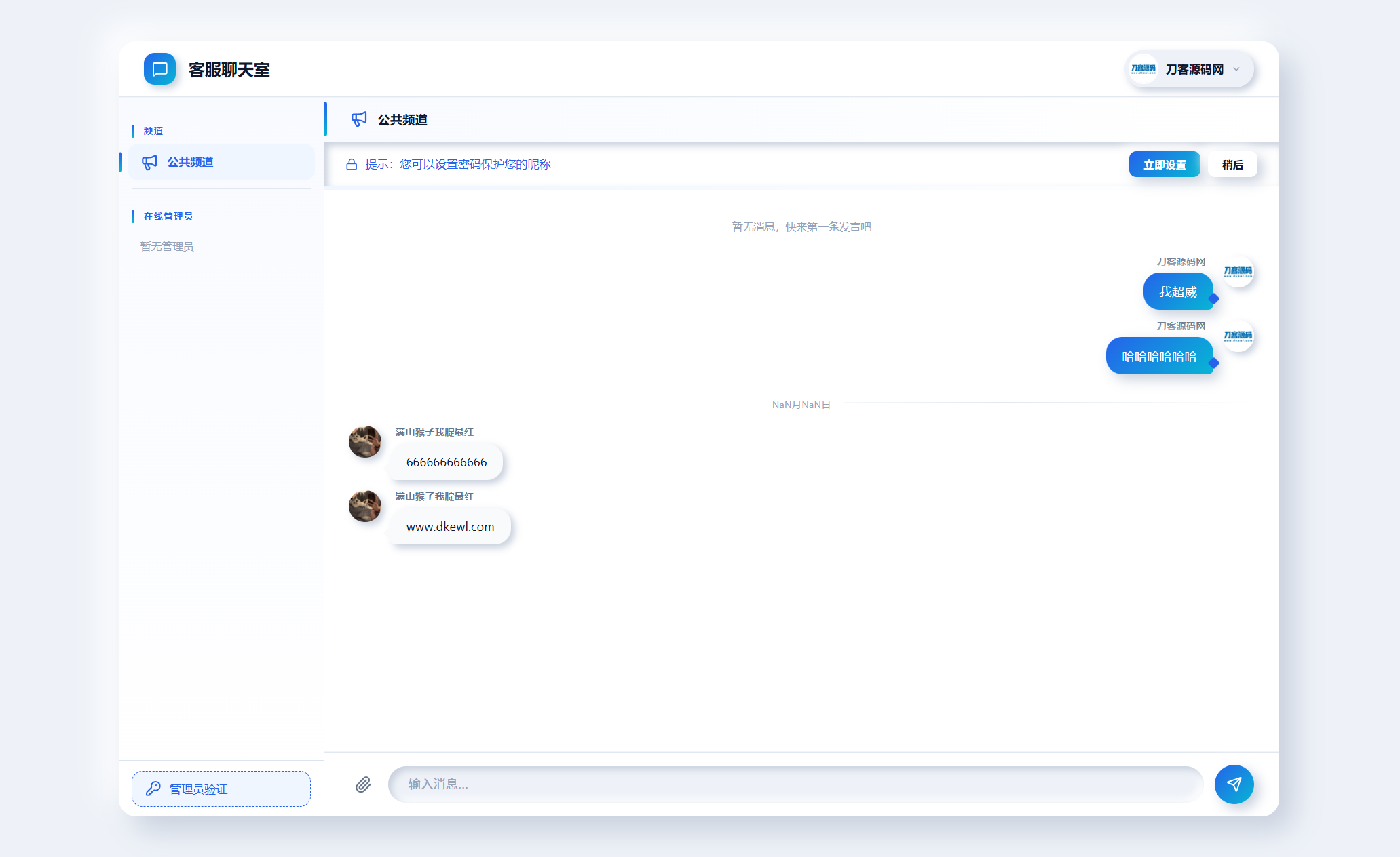 全新PHP轻量客服在线聊天室源码-LanTi云网创
