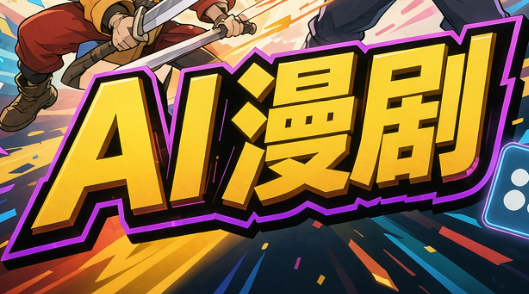 林老师·AI漫剧搞定分镜、成片与合规-LanTi云网创