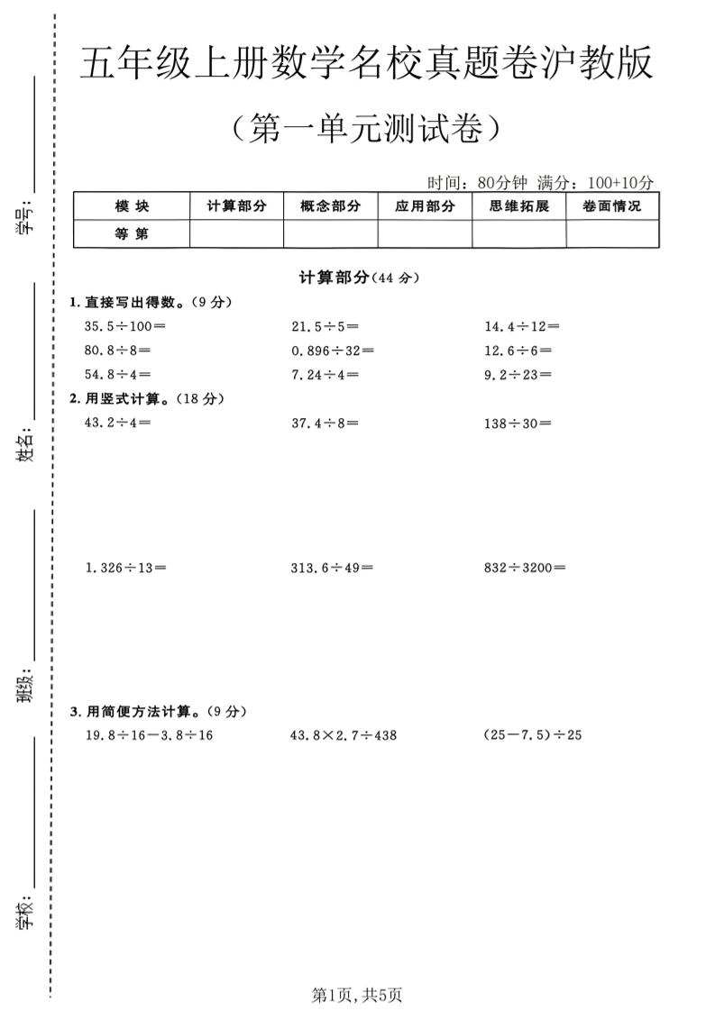 五年级上册数学名校真题卷第一单元测试卷沪教版1-LanTi云网创