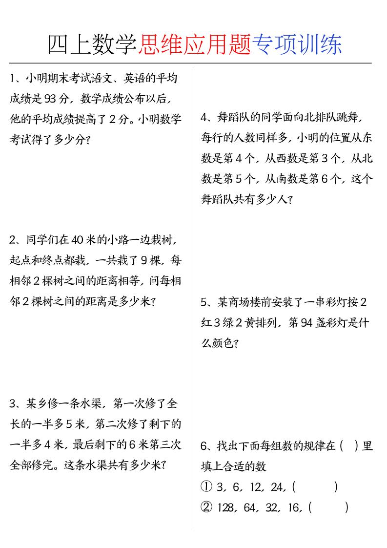 四上数学思维练习专项练习-LanTi云网创