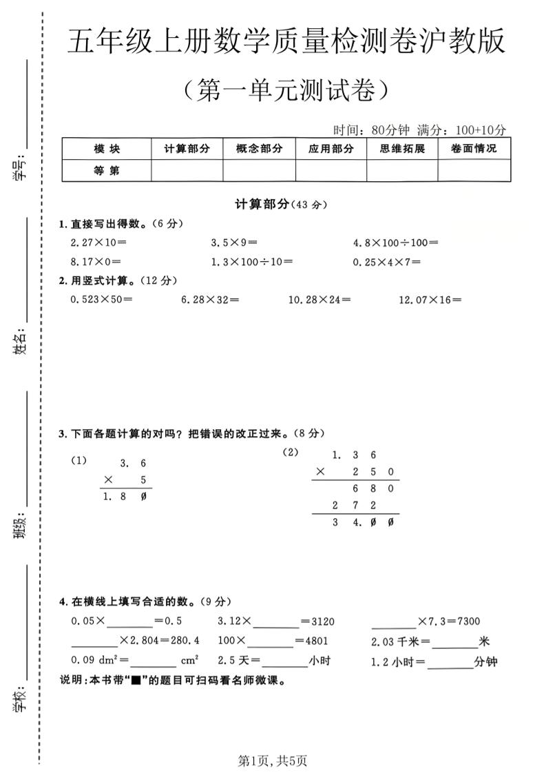 五年级上册数学质量检测卷第一单元测试卷沪教版2-LanTi云网创