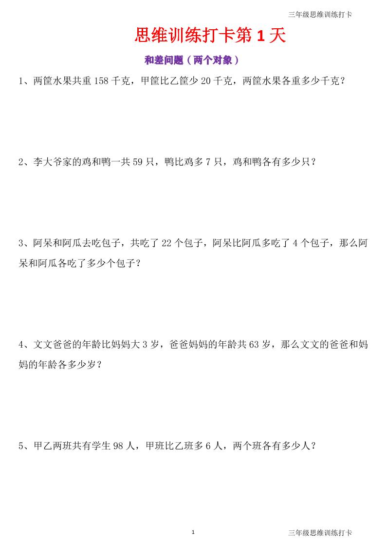 三年级上册数学思维训练打卡60天-LanTi云网创