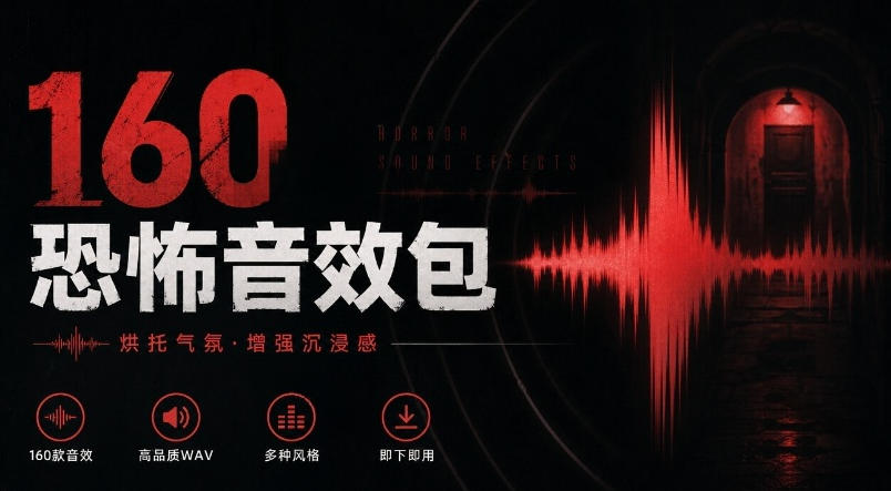 宝藏音效素材合集！160个烘托气氛的恐怖电影音效素材，全部中文分类Cinematic Horror Sound Effects-LanTi云网创
